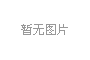 紀檢監(jiān)察信訪工作制度