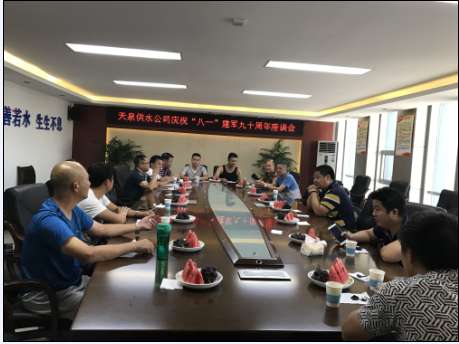 天泉供水公司慶?！鞍艘弧苯ㄜ娋攀苣曜剷?huì)