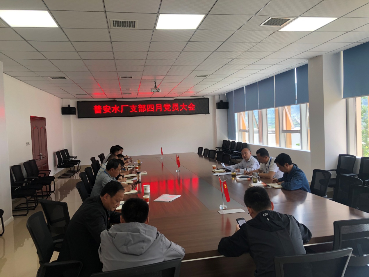 普安水廠支部召開黨員大會(huì)暨“形式主義、官僚主義”整治會(huì)