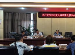 以案為例 以案明紀 防微杜漸 警鐘長鳴 ——共產(chǎn)黨員服務大隊支部召開黨風廉政建設(shè)警示會