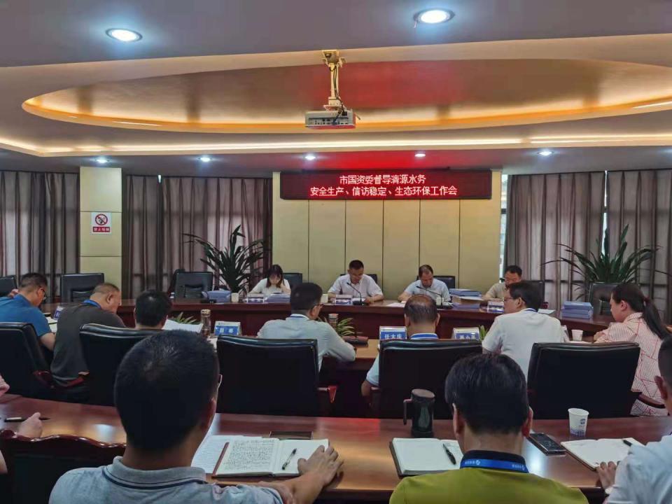 市國資委蒞臨我司督導(dǎo)安全生產(chǎn)、信訪維穩(wěn)、生態(tài)環(huán)保工作