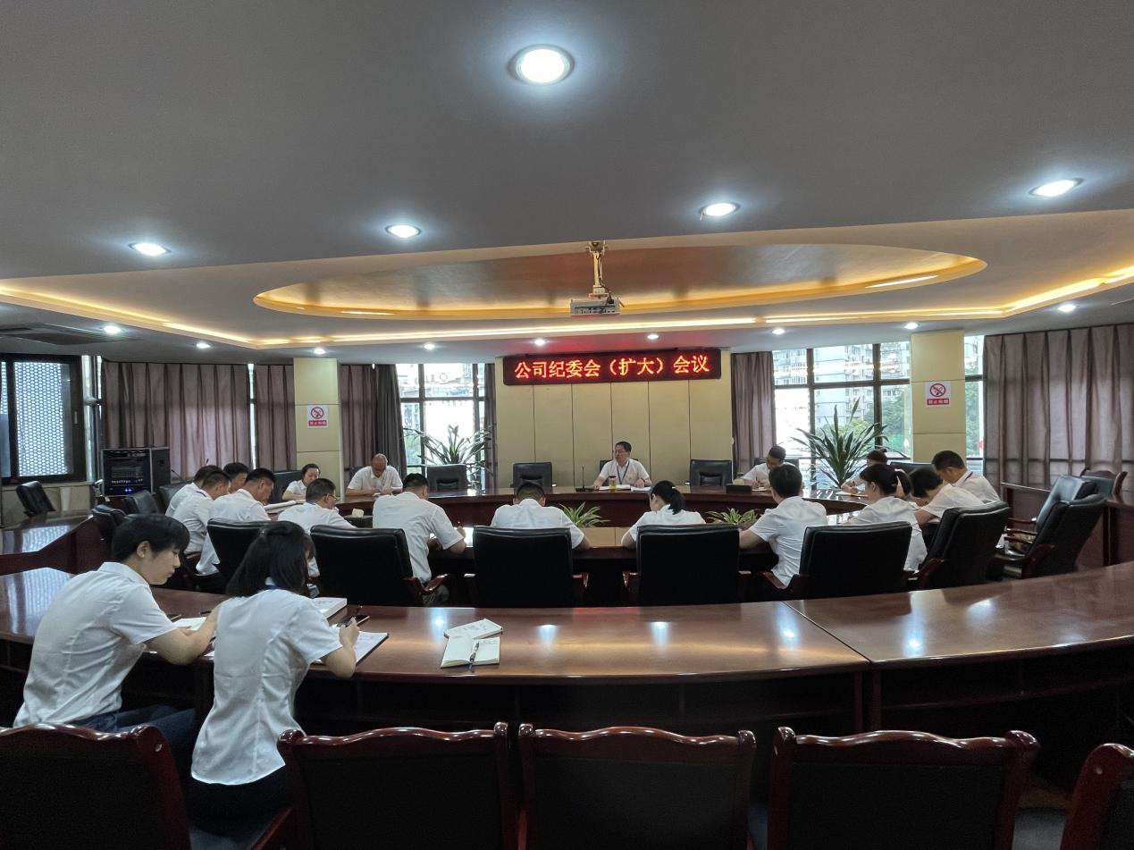 集團(tuán)公司紀(jì)委召開紀(jì)委(擴大)會議