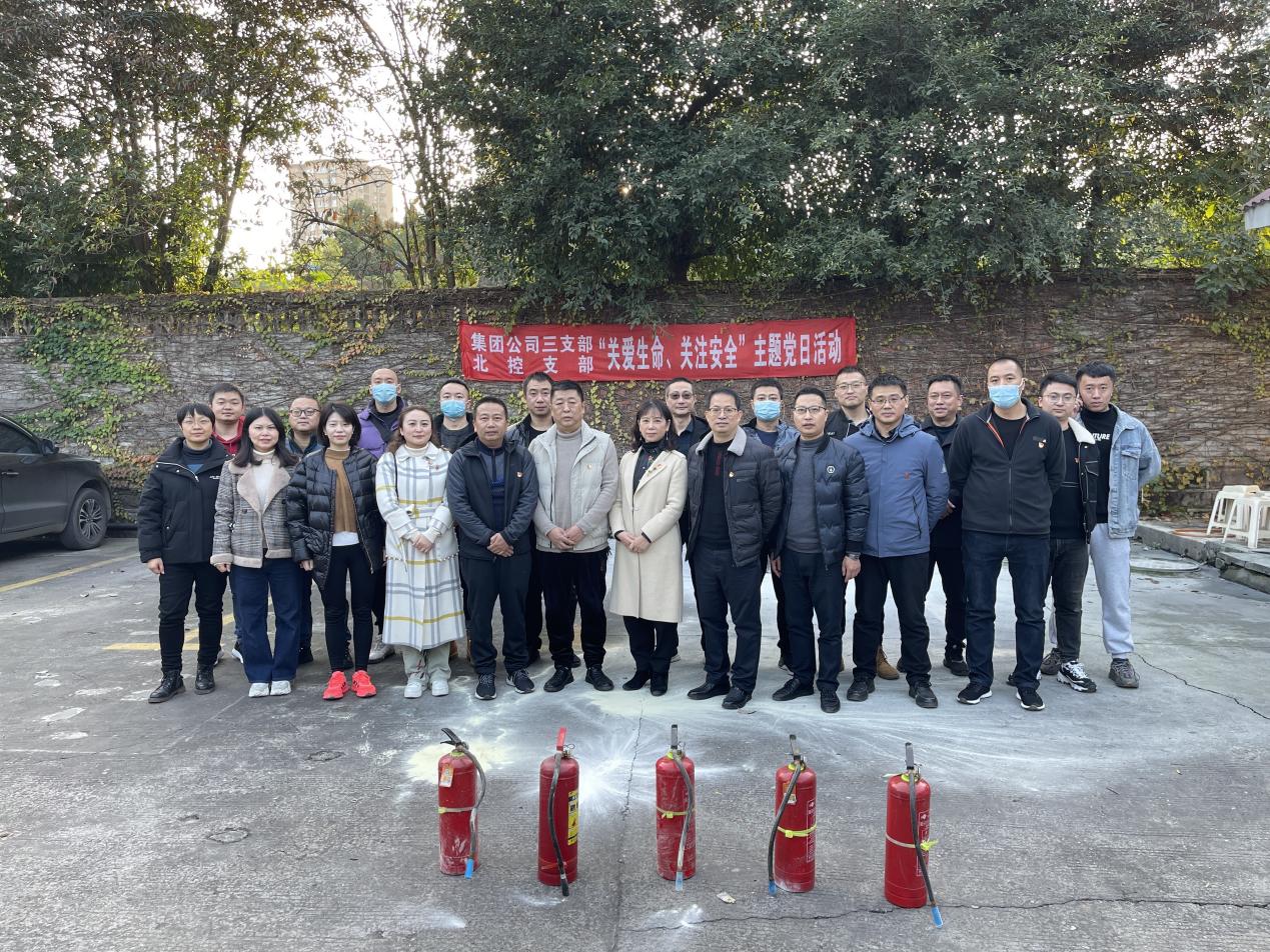 三支部、北控支部聯(lián)合開(kāi)展“關(guān)愛(ài)生命、關(guān)注安全”主題黨日活動(dòng)