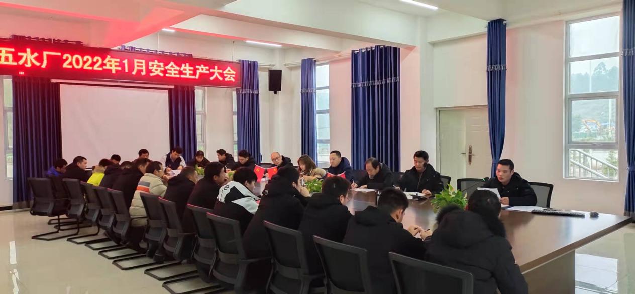 五水廠(chǎng)召開(kāi)安全生產(chǎn)工作會(huì)議