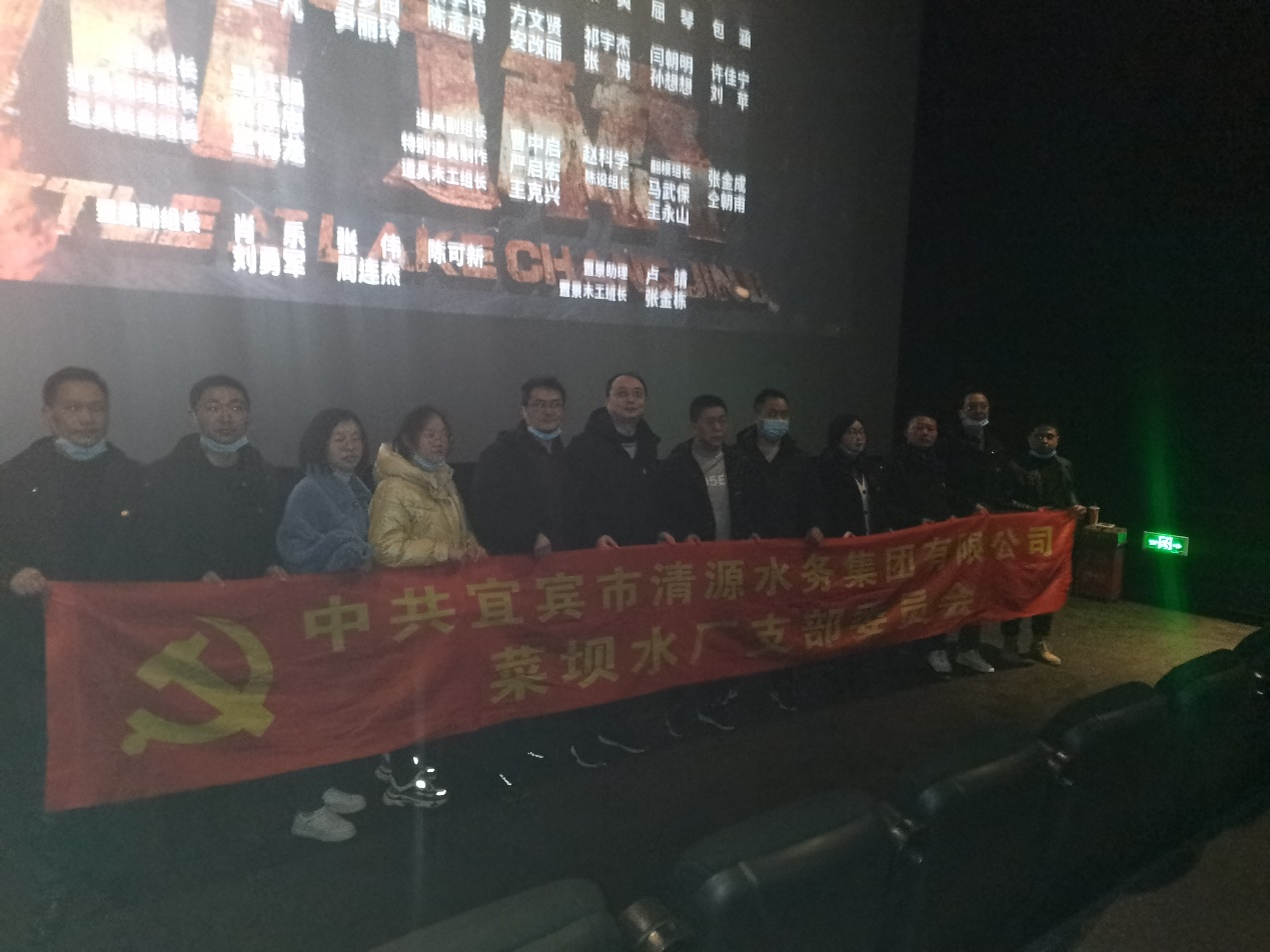 菜壩水廠黨支部開展主題黨日觀影活動(dòng)