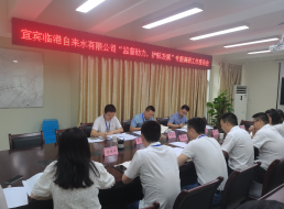 清源水務(wù)公司紀(jì)委到臨港公司開展“監(jiān)督助力，護(hù)航發(fā)展”專題調(diào)研工作