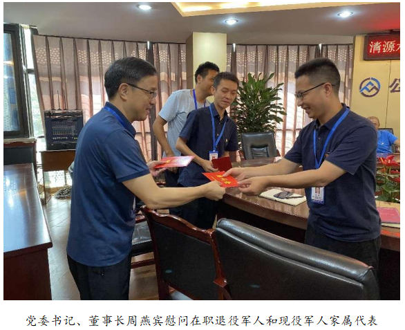 向最可愛的人致敬！清源水務(wù)公司黨委開展“八一”建軍節(jié)走訪慰問活動