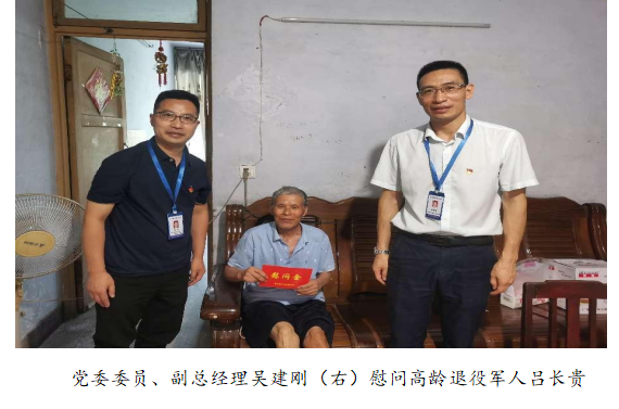 向最可愛的人致敬！清源水務(wù)公司黨委開展“八一”建軍節(jié)走訪慰問活動