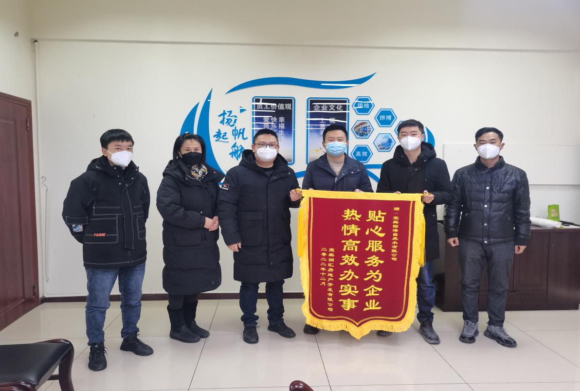 貼心服務共發(fā)展 企業(yè)致謝送錦旗