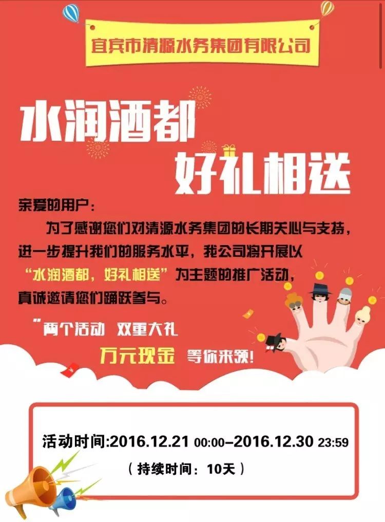 “水潤酒都，好禮相送”活動來襲！高額獎金等你領(lǐng)！