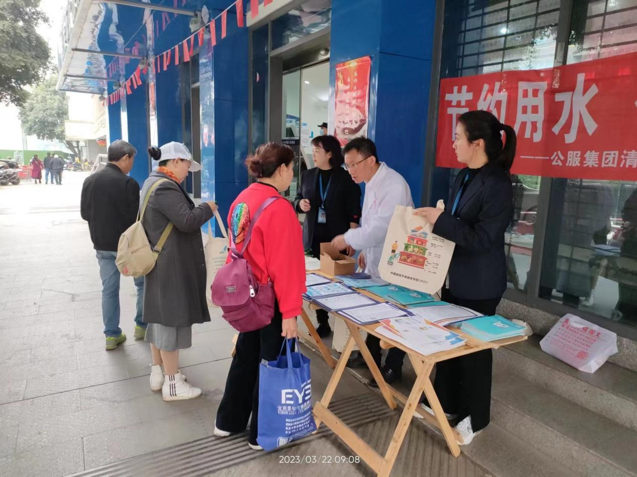 公服集團(tuán)清源水務(wù)公司開展 “世界水日”、“中國水周”主題活動