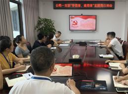 公司第一黨支部組織開展“學(xué)黨章、遵黨章”主題黨日活動