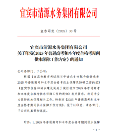 以水為盾 為夢(mèng)護(hù)航 | 清源水務(wù)公司多措并舉全力保障莘莘學(xué)子用水無(wú)憂